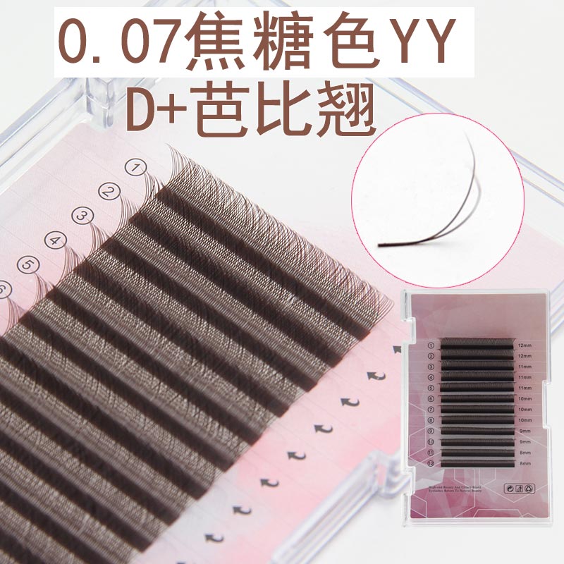 0.07焦糖色D+芭比翘YY嫁接睫毛柔软y型睫毛特翘棕色混合yy假睫毛
