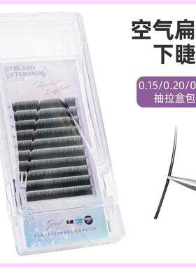 扁毛下睫毛嫁接睫毛0.20柔软日式单根双毛尖美睫种植0.25粗假睫毛