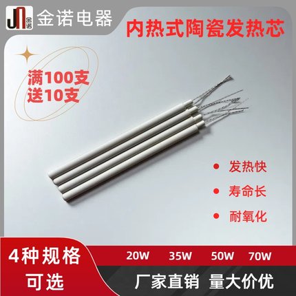 厂家直销内热式烙铁芯20W35W50W70W发热芯电烙铁芯长寿命陶瓷芯