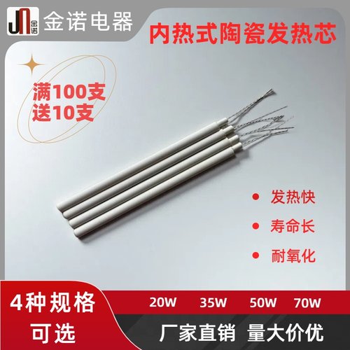 厂家直销内热式烙铁芯20W35W50W70W发热芯电烙铁芯长寿命陶瓷芯
