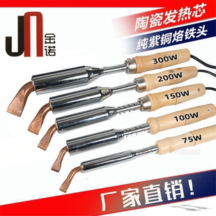 外热式 电烙铁大功率75W100W150W200W300弯头烙铁家用维修焊接工具