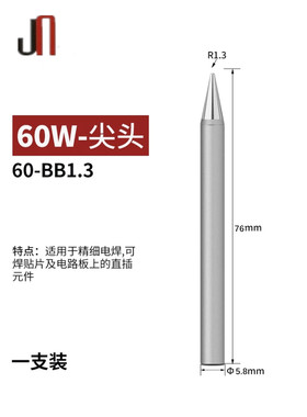 厂家直销 金诺牌长寿命100W80W60W40W30W电烙铁焊头 936环保头子