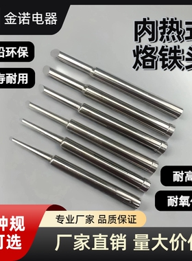 厂家直销内热式50W35W电烙铁焊头 纯紫铜 马蹄烙铁头 通用