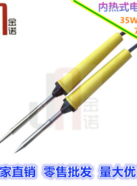 厂家直销金诺牌内热式70W50W40W35W电烙铁 维修焊接工具家用