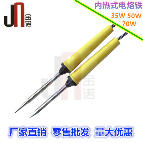 厂家直销金诺牌内热式70W50W40W35W电烙铁 维修焊接工具家用
