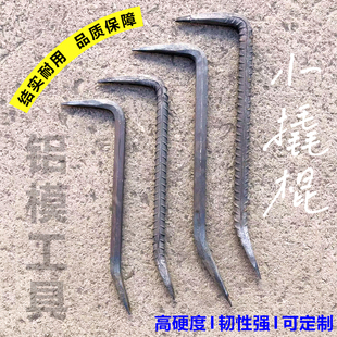 杨家地老师傅小撬棍木工拆模翘板建筑铝模撬杠小撬棒铝模专用工具