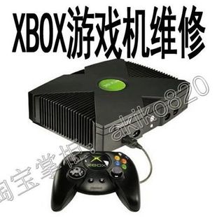 改直读 改硬盘自制系统 改机刷机 XBOX360主机维修 微软XBOX一代