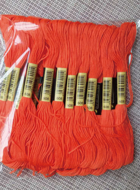 线号608橙色一包10支十字绣线生态棉线涤棉 缝纫刺绣线1支8米6股