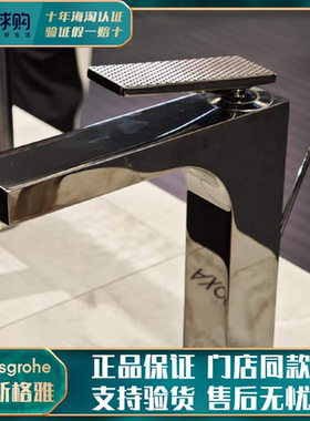 汉斯格雅Axor雅生奇特里奥台盆面盆龙头39071007带菱形切割把手