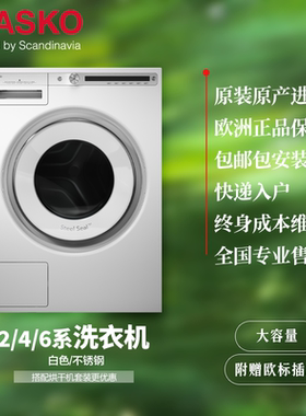 欧洲原装进口ASKO雅士高9/11kg无胶圈热泵滚筒洗衣机干衣机W4096