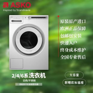欧洲原装 11kg无胶圈热泵滚筒洗衣机干衣机W4096 进口ASKO雅士高9