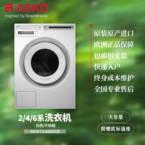 ASKO现货原装进口洗衣机/干衣机