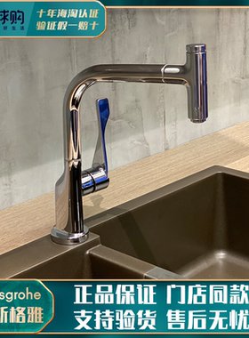 德国汉斯格雅hansgrohe雅生AXOR抽拉厨房龙头39861000/39861007