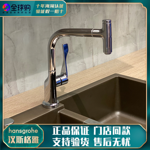 德国汉斯格雅hansgrohe龙头