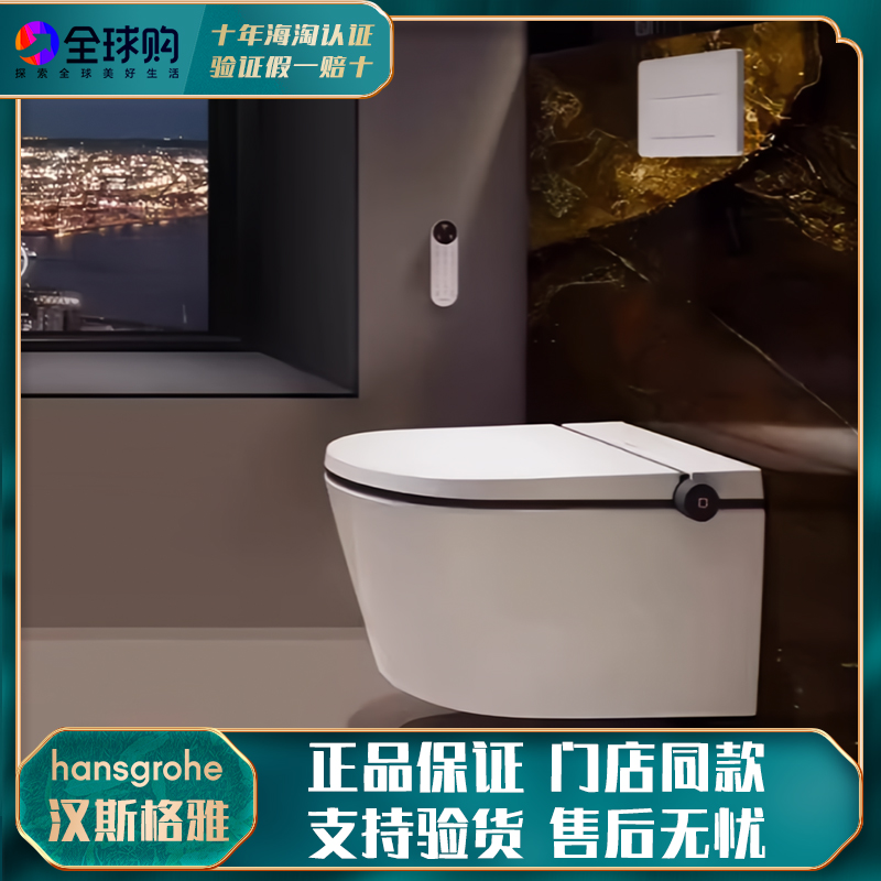 新品汉斯格雅纯境ElementS 白色智能一体壁挂式抗菌除臭智能马桶