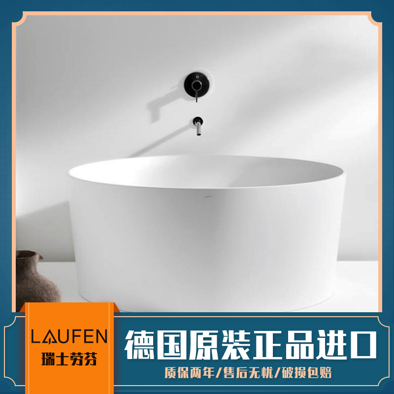 瑞士劳芬laufen独立超薄浴缸