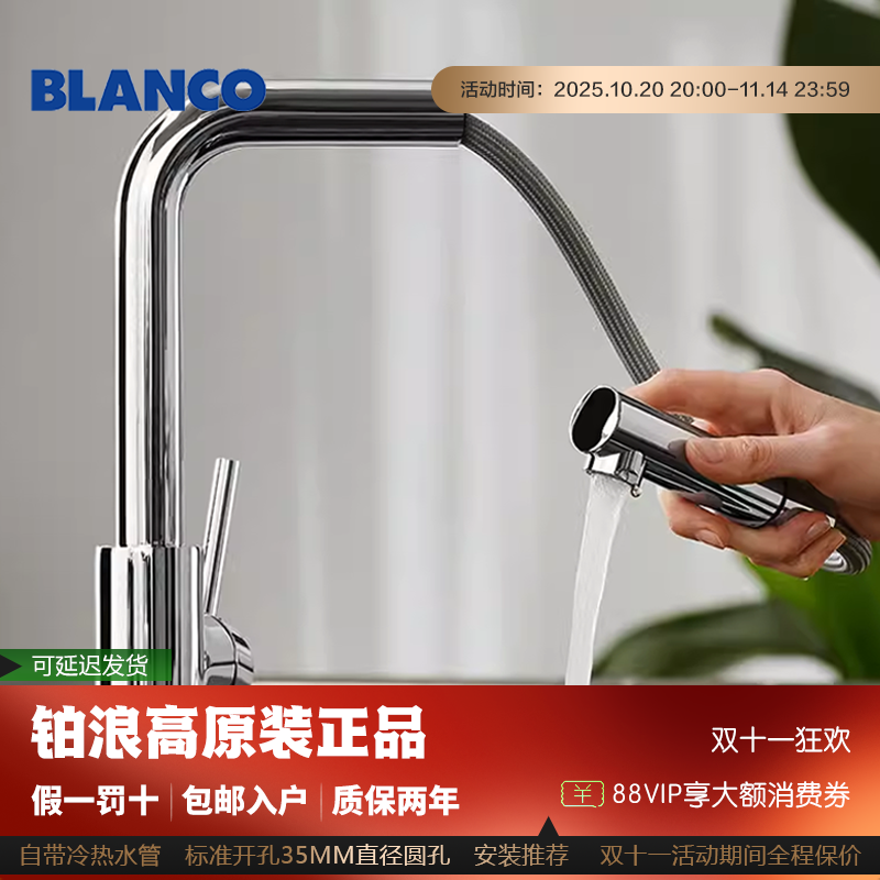 铂浪高旋转厨房抽拉龙头镀铬