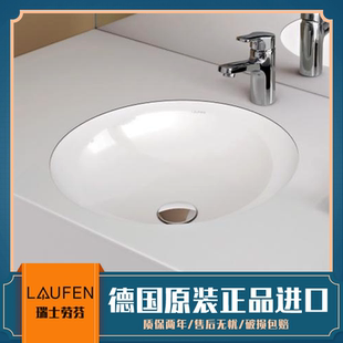 原装进口瑞士劳芬 Laufen Pro系列浴室陶瓷圆形台下洗脸盆 818962