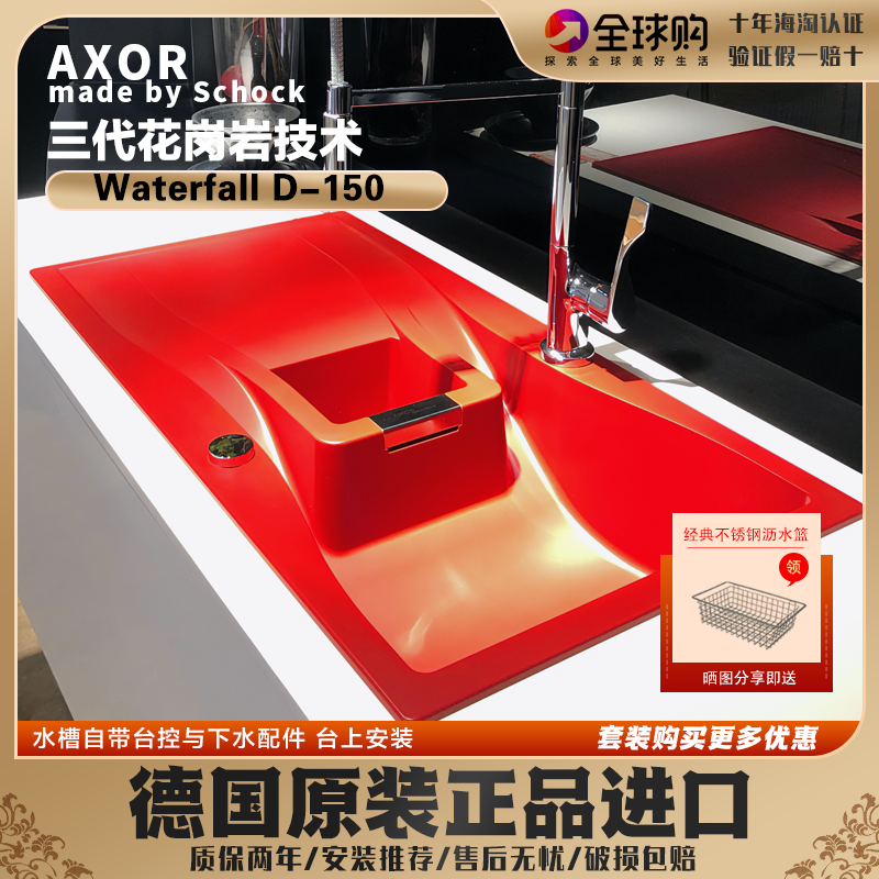 雅生AXOR台上胭脂红厨房水槽