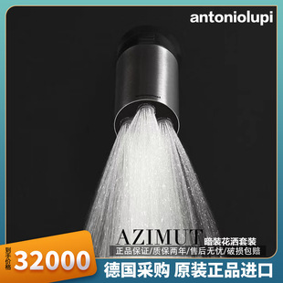 意大利antoniolupi安东尼奥卢比AZIMUT系列极简暗装淋浴花洒套装