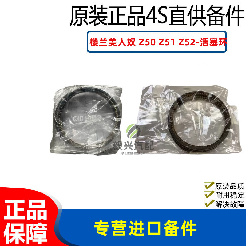 适配日系楼兰美人奴 Z50 Z51 Z52 QR25 VQ35 发动机 活塞环 原装