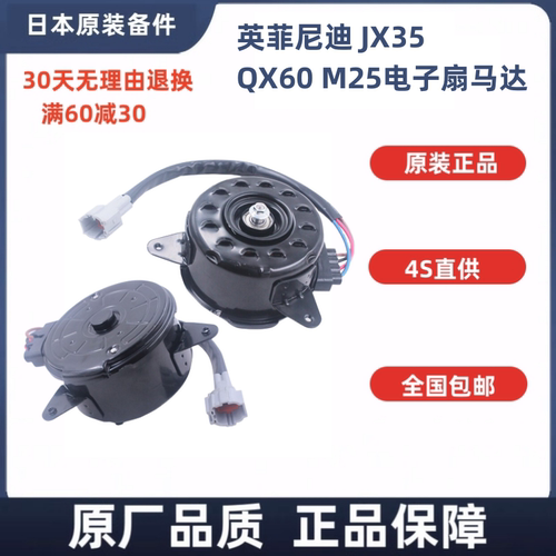 适用英菲尼迪JX35 QX60 M25 电子扇马达水箱散热风扇电机冷却模块