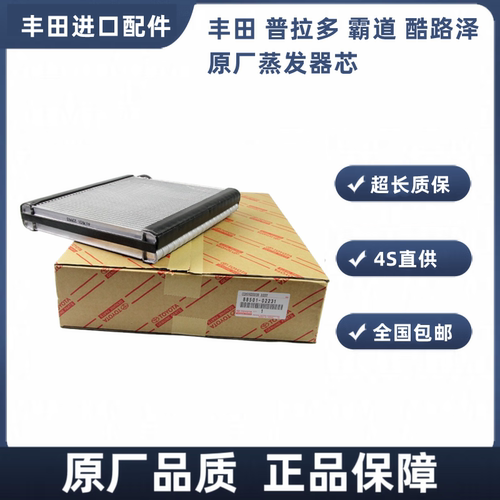 适用丰田坦途红杉塞纳 埃尔法 普拉多 霸道 酷路泽蒸发器芯蒸发箱