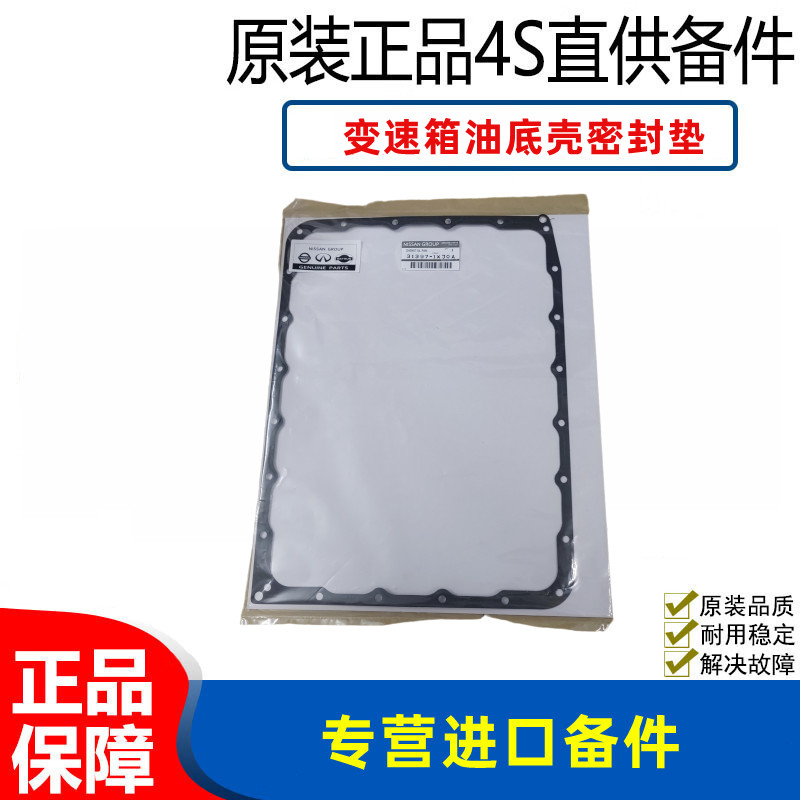 适配英菲尼迪FX35FX50G25G37EX25QX50QX70QX80Q50L变速箱油底壳垫