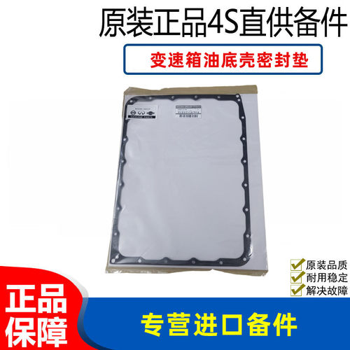 适配英菲尼迪FX35FX50G25G37EX25QX50QX70QX80Q50L变速箱油底壳垫