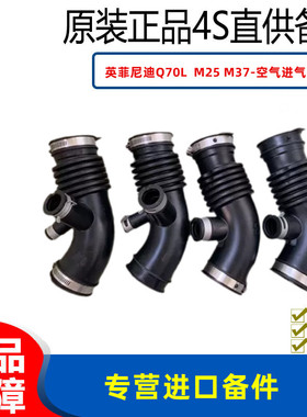 适配英菲尼迪Q70L Y51 M25 M37 VK56 VQ35空气进气管道软管器原装