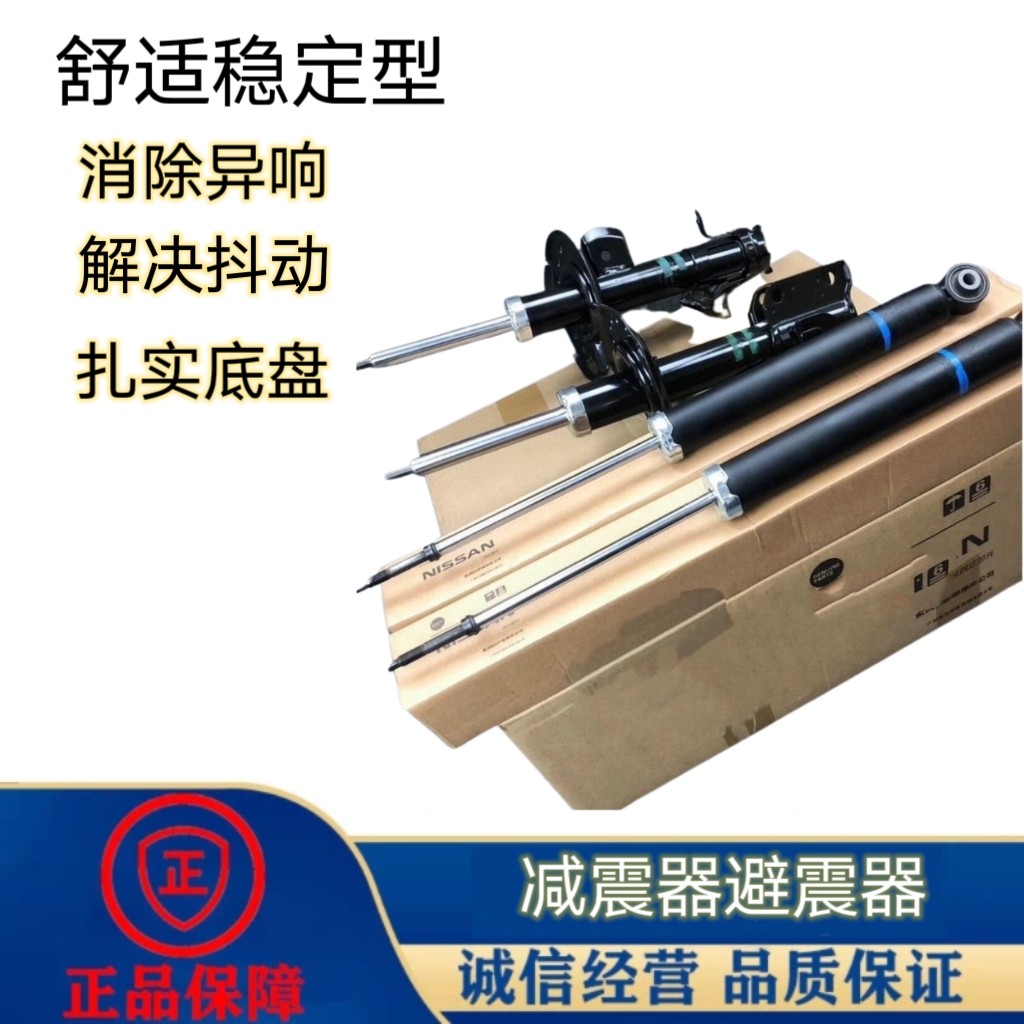 适用骐达颐达轩逸骊威骏逸D50R50NV200前后减震器避震器前机