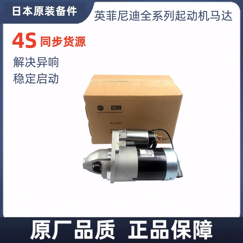 英菲尼迪全系列原装启动马达
