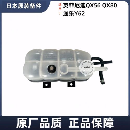 适用于英菲尼迪QX56 QX80水箱副水壶途乐Y62补水壶储水壶防冻液壶