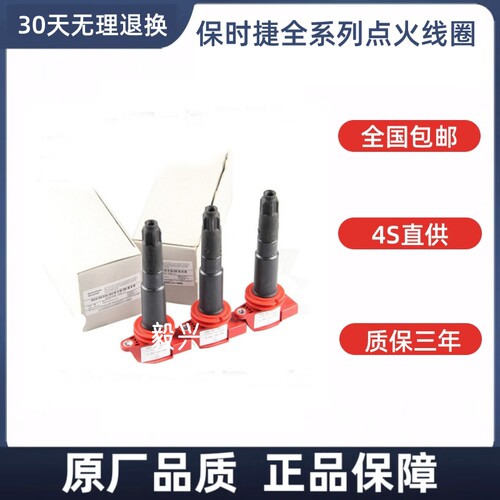 适用保时捷卡宴帕拉梅拉MACAN卡曼博斯特4.8高压包点火线圈火花塞