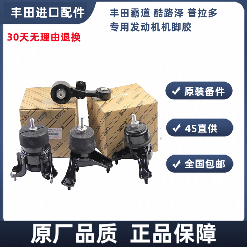 适用于丰田霸道 普拉多坦途红衫塞纳 酷路泽海拉克斯发动机脚胶波