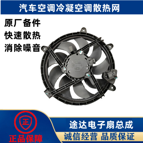 适用于日产途达空调散热器汽车水箱冷却电子扇总成冷凝风扇原装