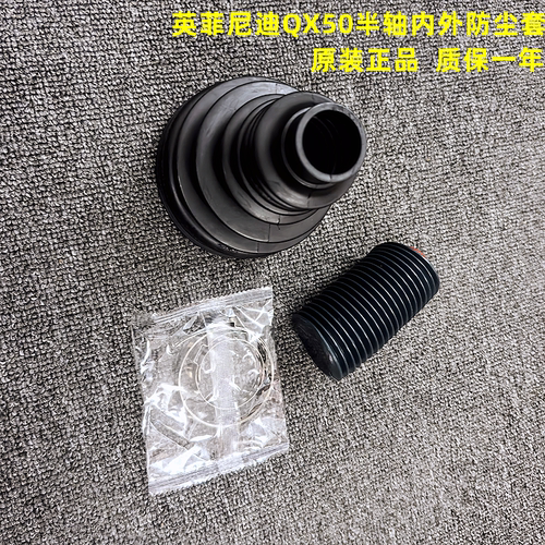 适用于英菲尼迪QX50 J55Z两驱四驱半轴内球笼外球笼防尘套修理包