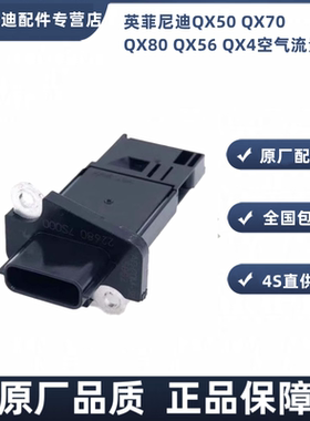 适用于英菲尼迪QX60 Q70 Q70L Q50 M35hL空气流量计空气流量传感