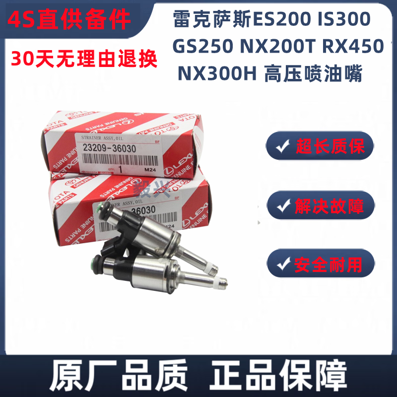 适用雷克萨斯ES200 IS300 GS250 NX200T RX450 NX300H 高压喷油嘴
