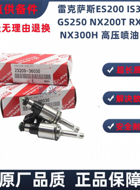 适用雷克萨斯ES200 IS300 GS250 NX200T RX450 NX300H 高压喷油嘴