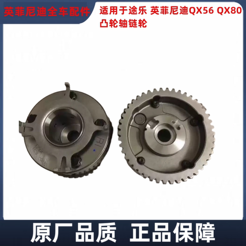 适用于途乐Y60 英菲尼迪 QX80 QX56 Z62凸轮轴链轮时规齿偏心轴齿