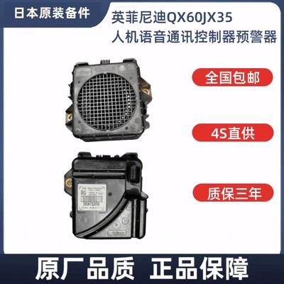 适用英菲尼迪QX60JX35人机语音通讯控制器预警器