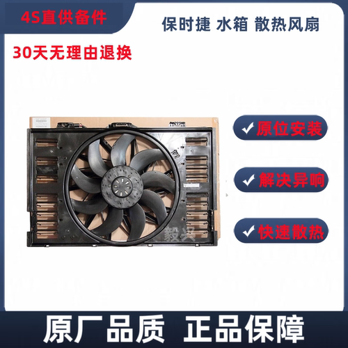 适用保时捷帕拉梅拉panamera 卡宴 电子扇 卡曼Macan水箱散热风扇