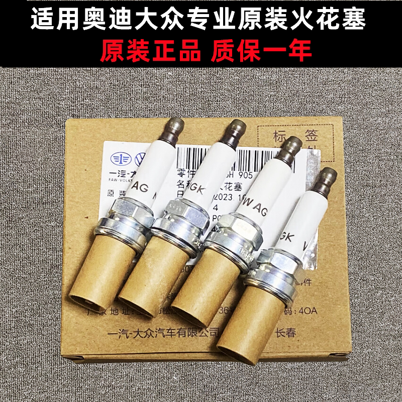 适配奥迪A3A4LA5A6LA7Q3Q5Q7大众迈腾途观途锐原厂火花塞嘴EA888
