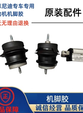 适配英菲尼迪M25 M35 Q70 G25 Q50 右机脚胶QX50发动机支架波箱胶