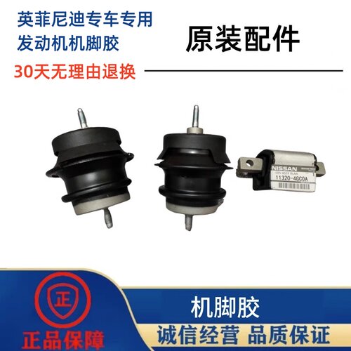 适配英菲尼迪M25 M35 Q70 G25 Q50 右机脚胶QX50发动机支架波箱胶