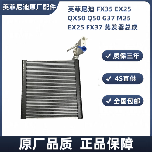 适配英菲尼迪Q50 QX60 QX50 蒸发箱 G35 G25 G37 FX35 空调蒸发器