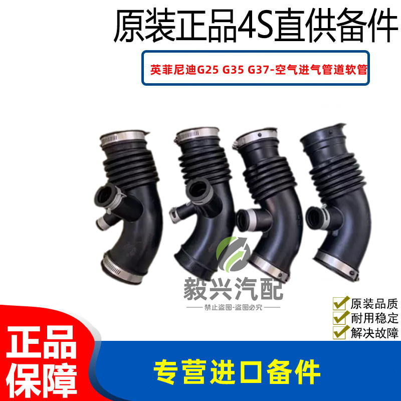 适配英菲尼迪V36 G25 G35 G37VQ25 VQ37空气进气管道软管带谐振器