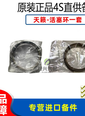 适配日产尼桑天籁 J31 J32 L33 MR20 QR20 VQ23 VQ25 VQ35 活塞环