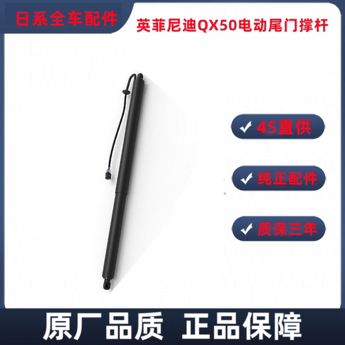 适用英菲尼迪新款QX50电动尾门液压撑杆后备箱顶杆18款后J55Z专用